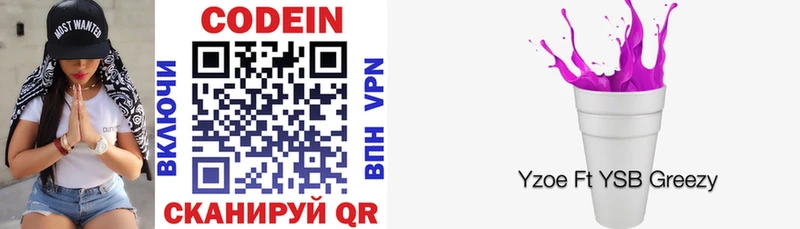 Codein напиток Lean (лин)  Демидов 